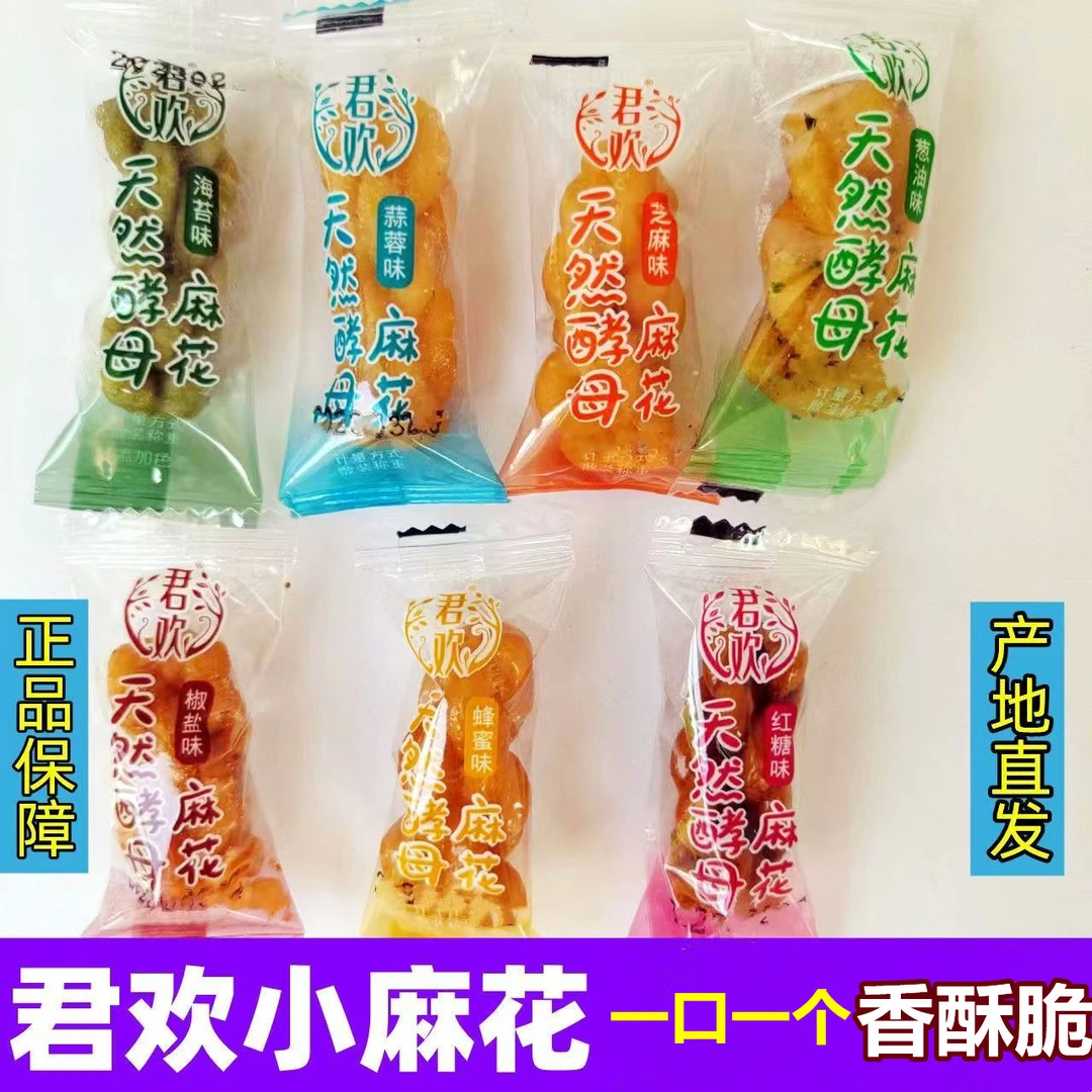 湖北崇阳特产君欢天然酵母小麻花传统糕点零食品休闲小吃独立包装