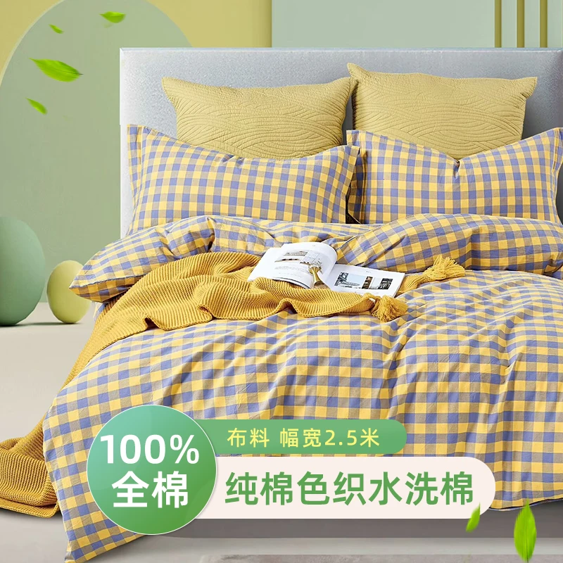 纯棉色织水洗棉布料幅宽2.5米无荧光100%全棉（不加工大尺寸）