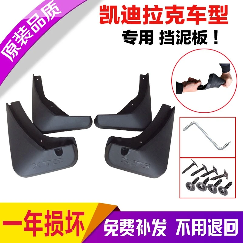 凯迪拉克XTS XT5 ASTL SRX XT6 GT4挡泥板皮原厂汽车改装配件前后
