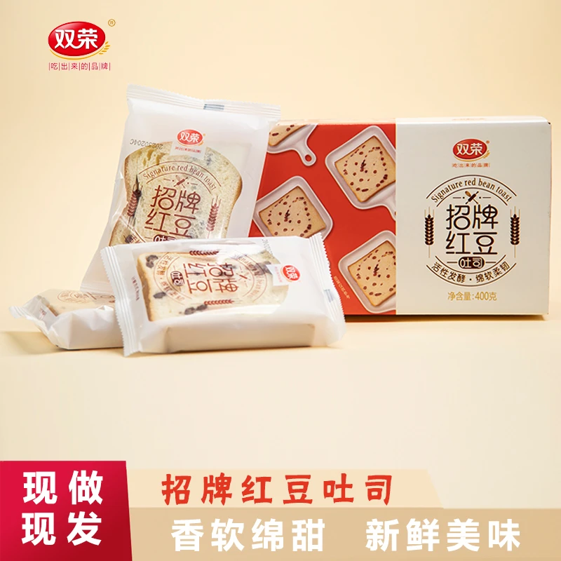 【直播价】双荣招牌红豆、全麦木糖醇吐司面包【营养 早餐 轻甜】