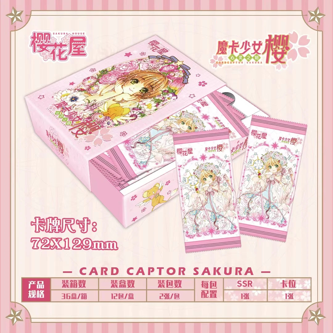 【非酋/丢手绢】樱花屋 魔卡少女樱 卡牌收藏（拍下默认代拆）