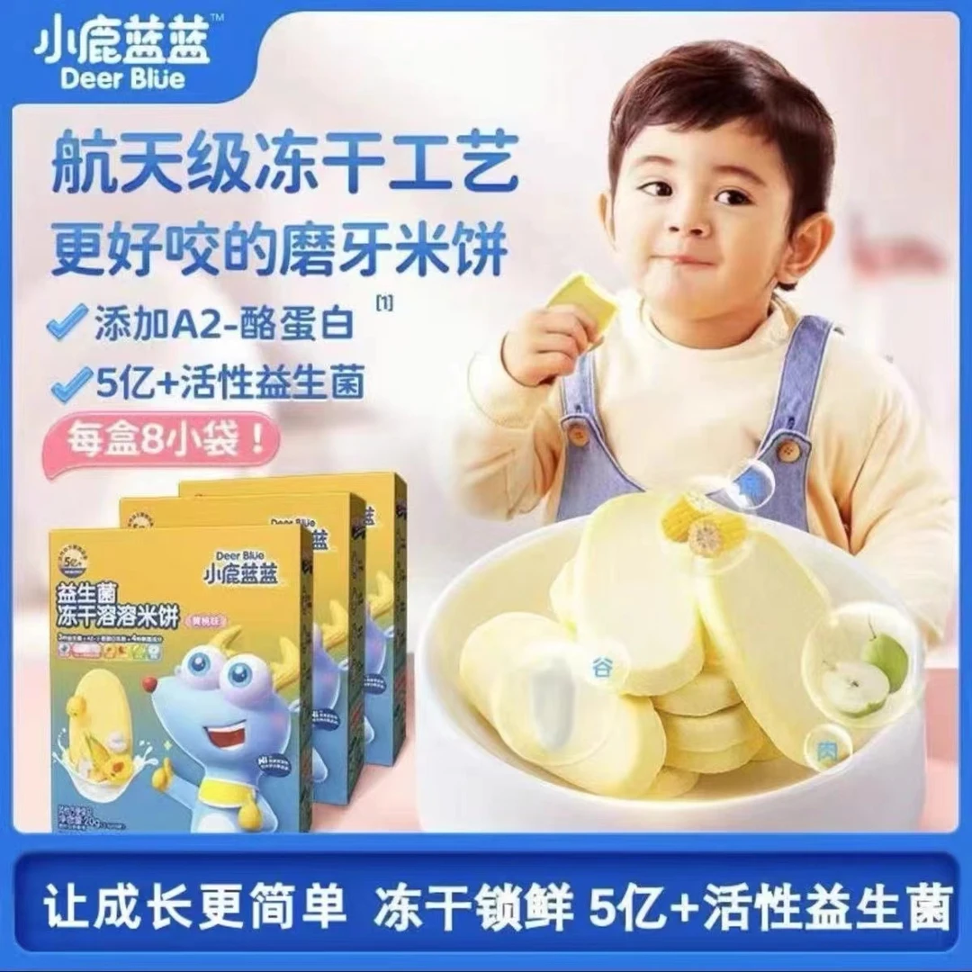 2盒 小鹿蓝蓝益生菌冻干米饼