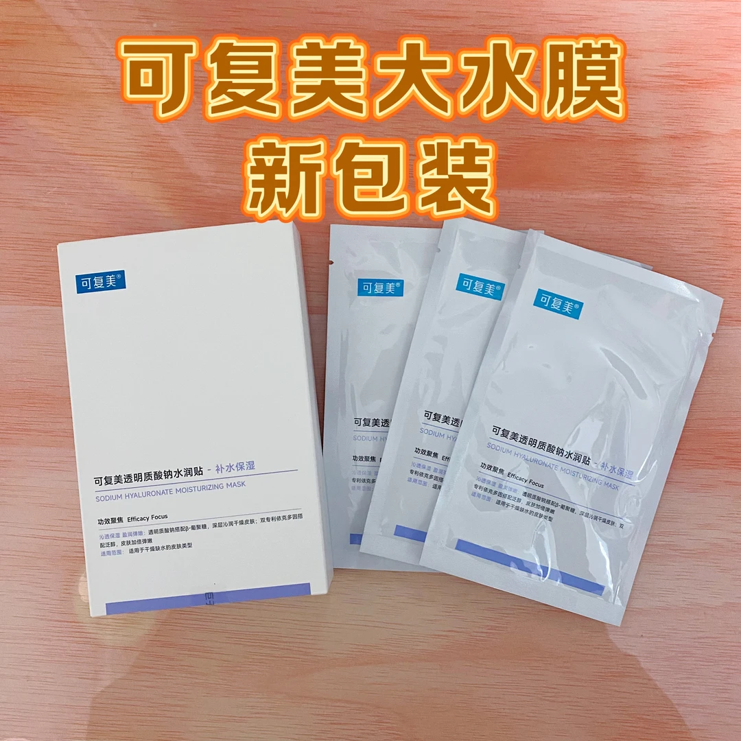 【焕新】可复美大水膜新款透明质酸钠水润贴（5片/盒）巨补水保湿免洗