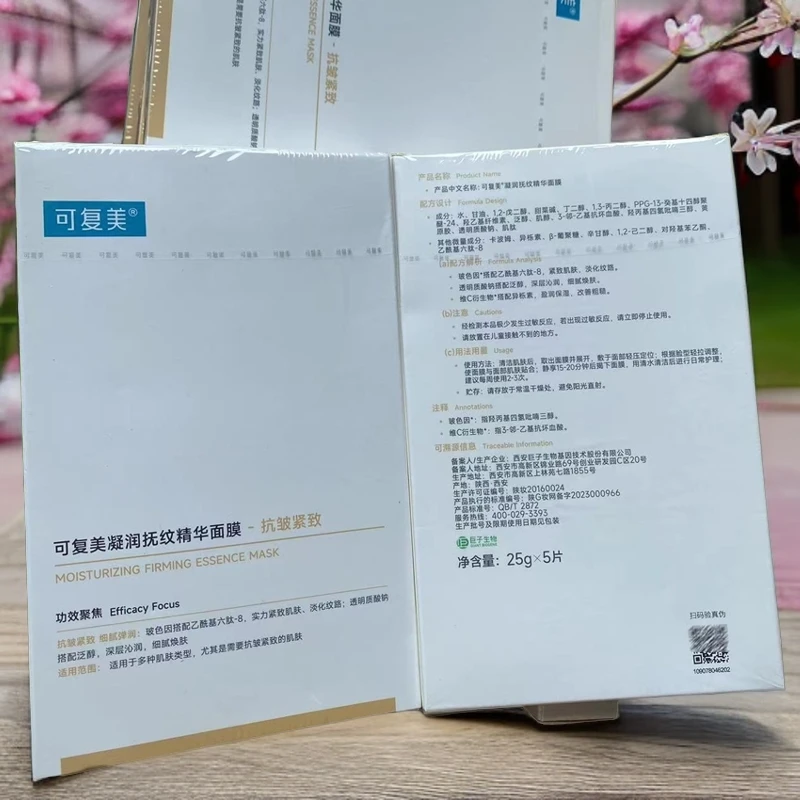 到手11片！可复美小金膜黄金肌肽升级版凝润抚纹精华面膜（5片/盒）