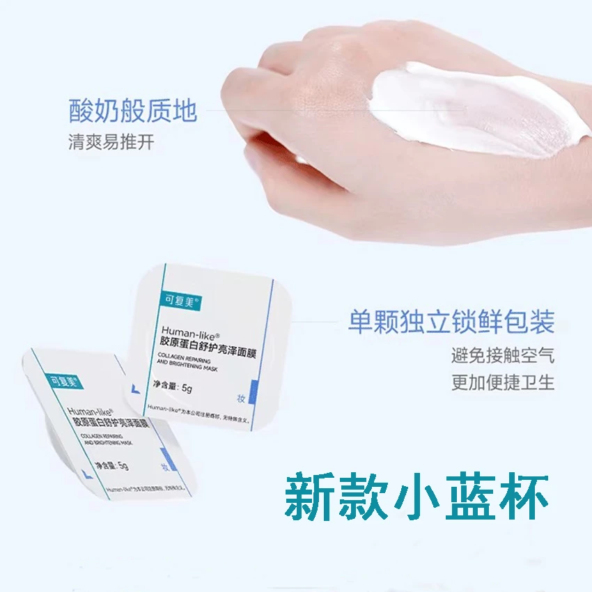 2颗尝鲜！可复美新款小蓝杯（5g/颗）胶原蛋白涂抹面膜补水保湿提亮