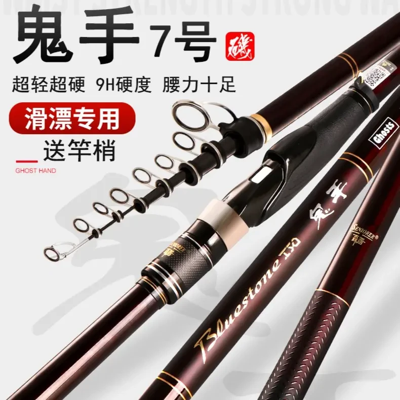 SENIORER/森普森普高碳碳素鬼手7号远投矶钓超轻超硬手海两用滑漂
