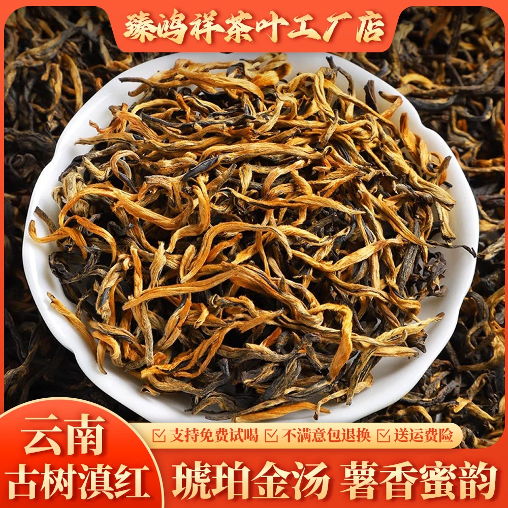 【冬天必备】2024新茶云南凤庆滇红茶薯香型高山古树红茶蜜香浓郁