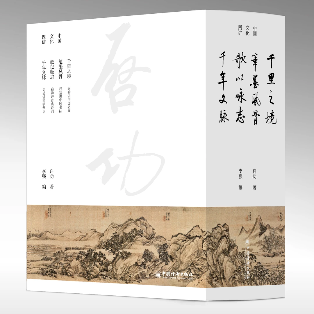 启功中国文化四讲4本任选 名画书法诗词国学 每本附赠专属藏书票
