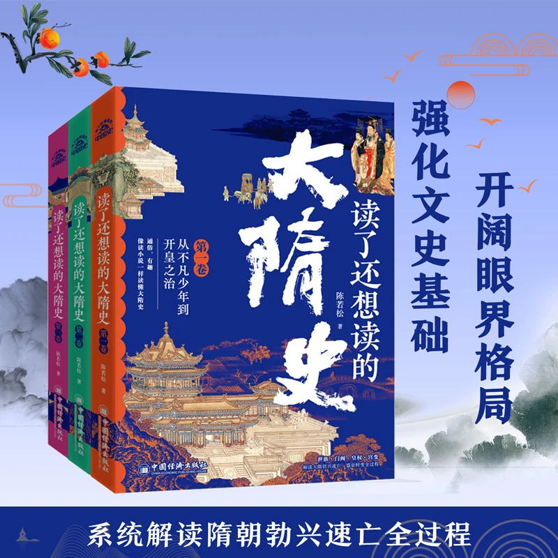 读了还想读的大隋史（全三卷）世族门阀皇权宫变大隋盛衰转变全过程