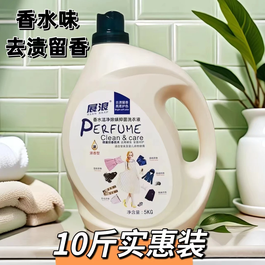 展浪洗衣液香水洁净除螨5kg香氛去渍深层去污家用家庭装留香大瓶