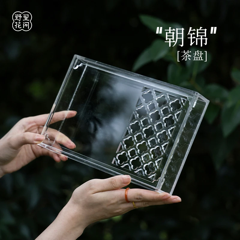 野里花间【朝锦】亚克力透明茶盘沥储水式壶承干泡台茶台功夫茶具