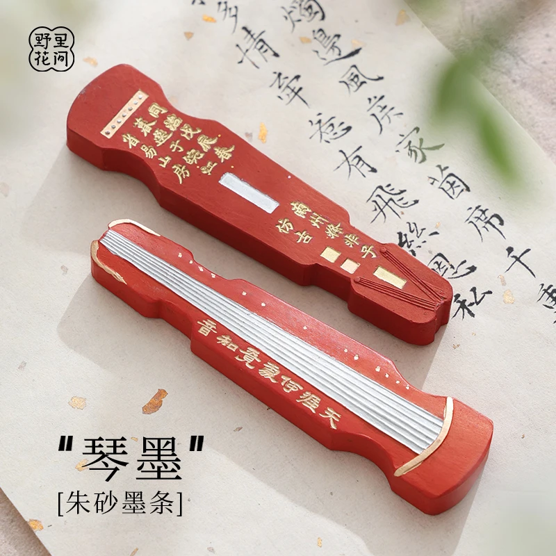 野里花间【琴墨】朱砂墨条墨锭墨块国画书法专用砚台研磨文房四宝