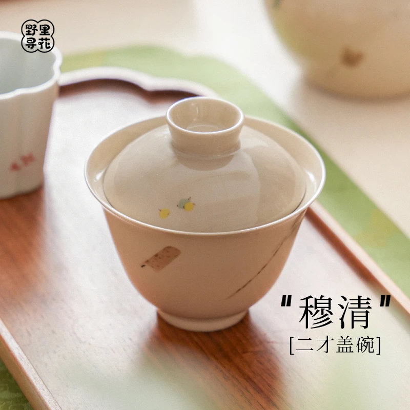 野里花间【穆清】草木灰釉手工薄胎二才盖碗文人功夫茶具泡茶碗