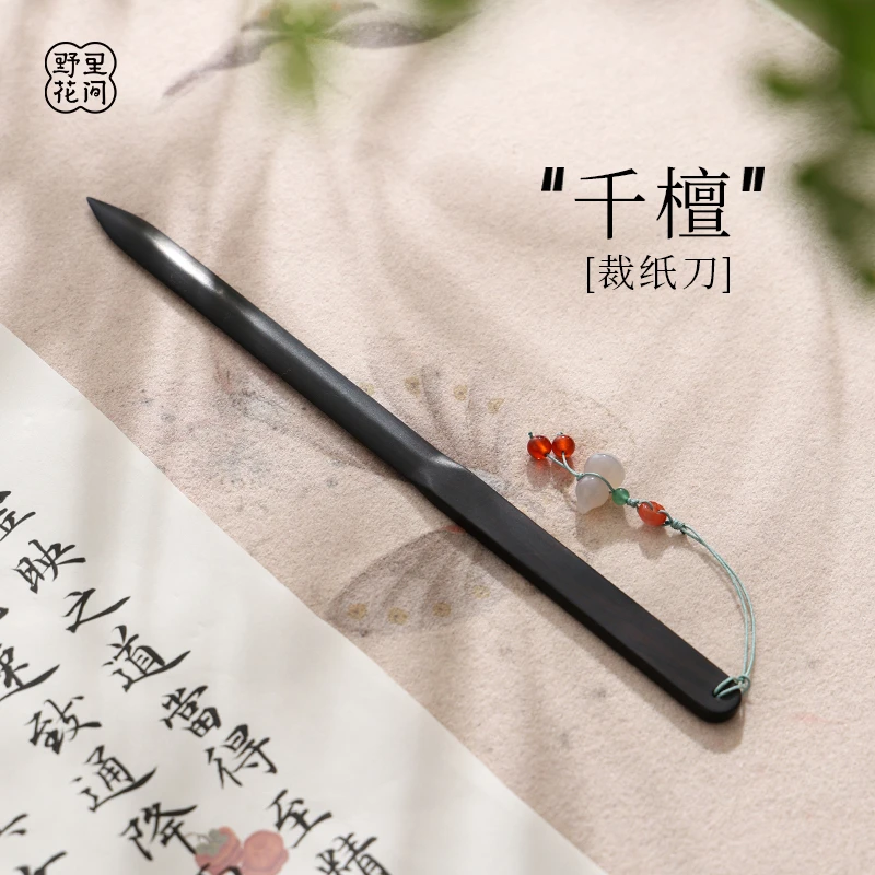 野里花间【千檀】天然黑檀裁纸刀纯手工打磨宣纸专用切纸刀不伤手