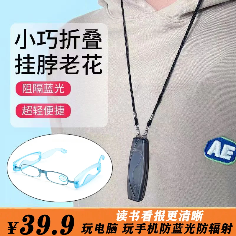 【赠挂绳】便携折叠防蓝光护目老花镜超轻高清护眼防辐射冬季百搭