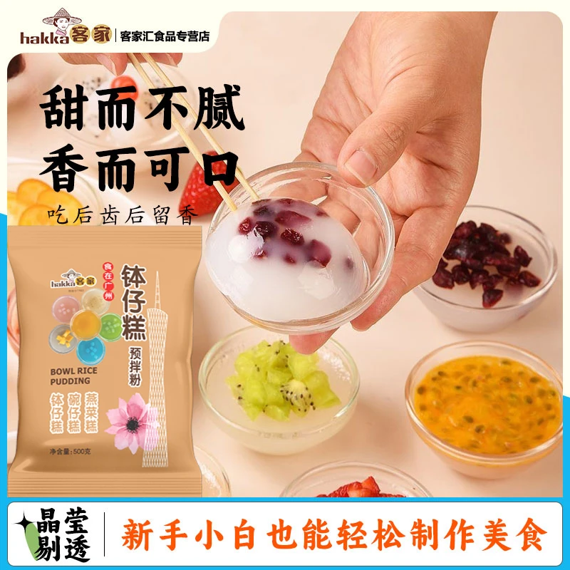 客家【热卖】钵仔糕预拌粉细腻爽滑传统食用营养调味