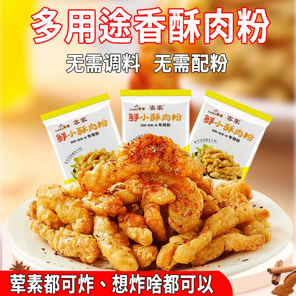 客家多用途酥肉专用粉80g