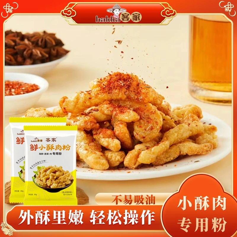 客家【达人专属】小酥肉粉专用粉酥脆美味食用炸酥肉传统营养制作