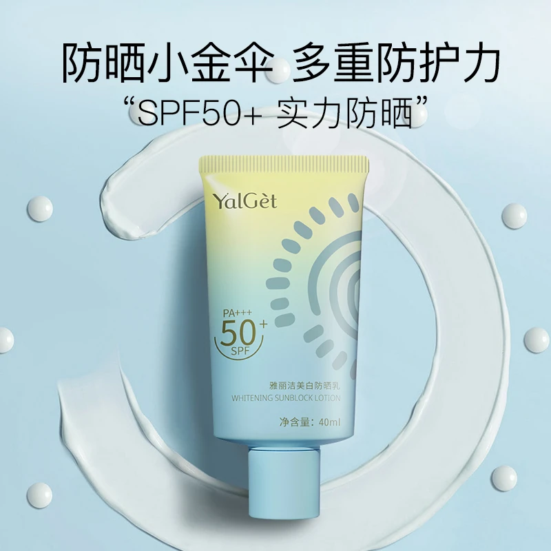 【梁景燕专属】雅丽洁美白防晒霜40ml  高倍防晒 防紫外线zc2