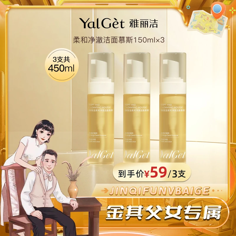 【白鸽好物分享】雅丽洁柔和净澈洁面慕斯150ml-sp