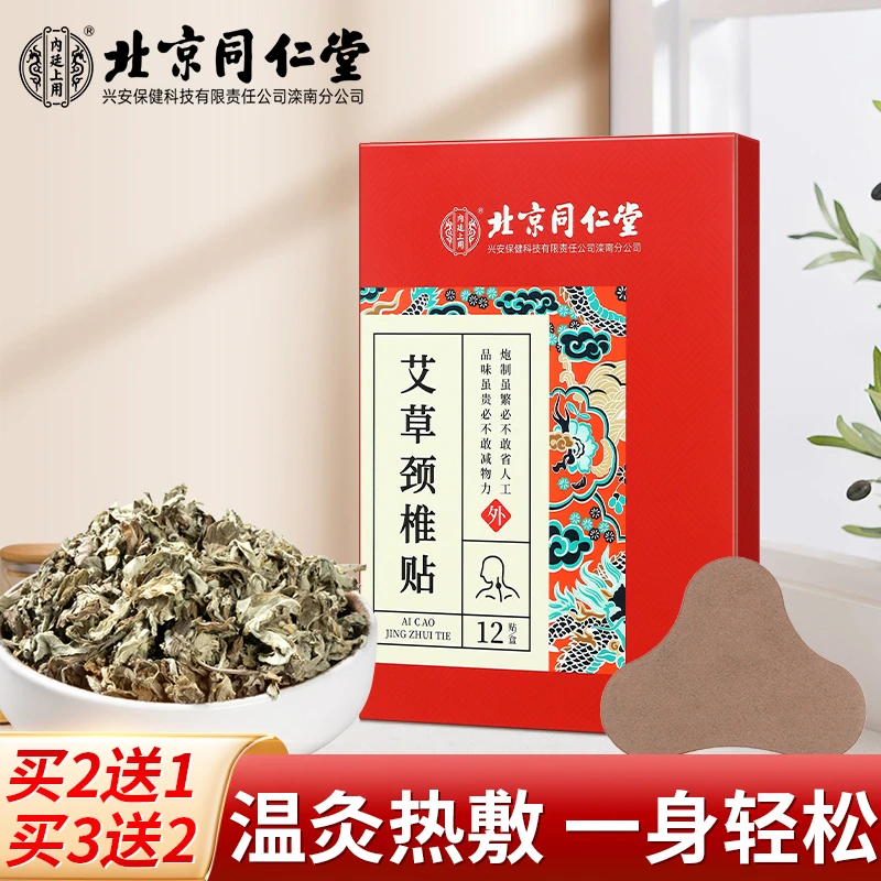 内廷上用艾草颈椎贴肩颈热敷缓解颈肩周关节酸痛艾叶艾灸富贵包