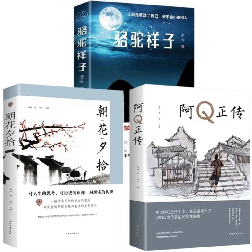 朝花夕拾西游记原著骆驼祥子阿q正传初高中生近现代老舍课外书籍
