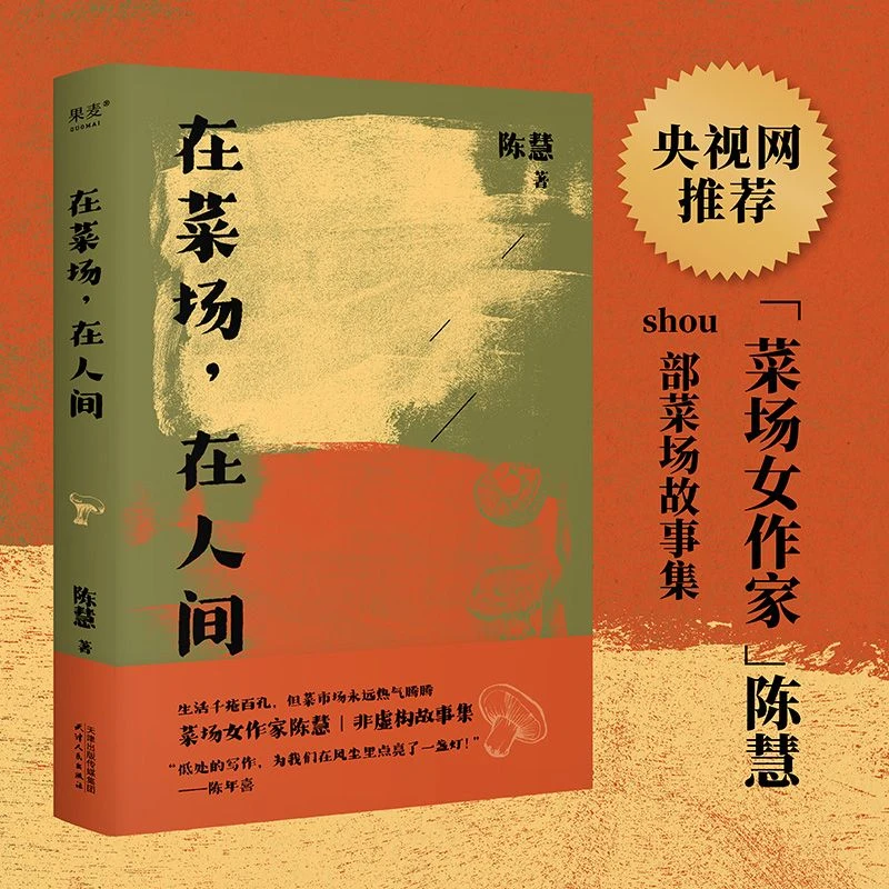 女性个体书写馆子茶园在菜场,在人间何以为家路内推荐