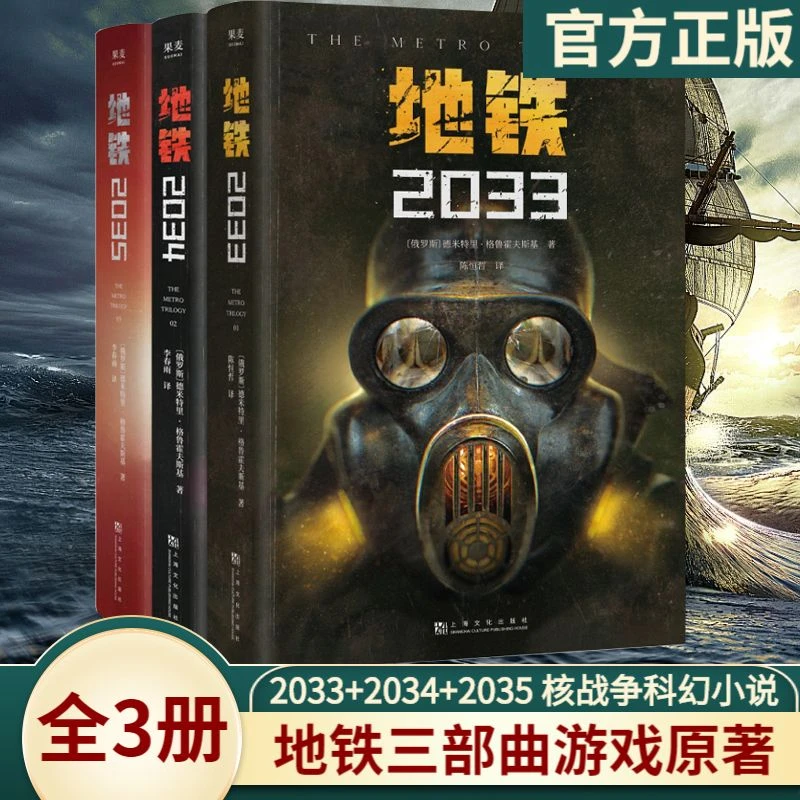 地铁2033三部曲2034小说2035俄罗斯废土科幻书籍