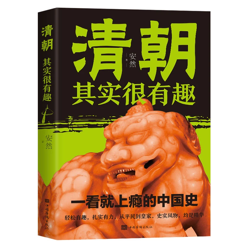 清朝其实很有趣轻松有趣扎实中国通史历史文学汉朝明朝唐朝