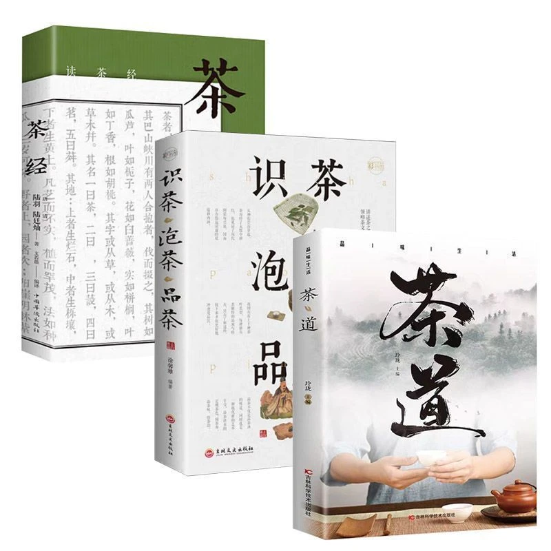 茶道品味生活识茶泡茶品茶茶经陆羽修身养性茶道文化书籍传统精品