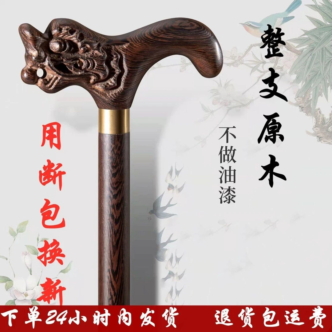 一体实木拐杖老年人防滑拐龙头拐扙红木捌杖木制手杖加粗防摔
