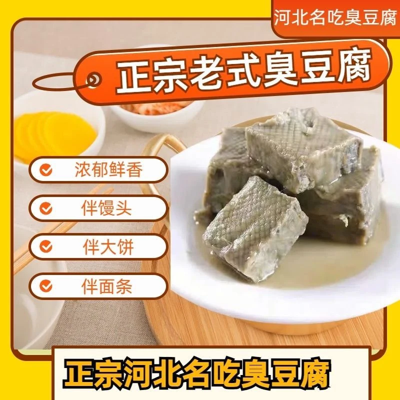 经典7080年代怀旧老式臭豆腐自然发酵传统手工美食