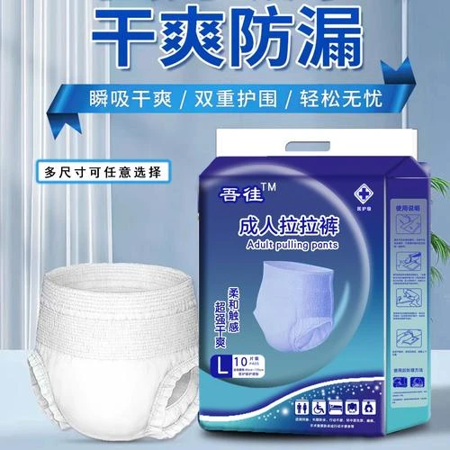 吾徍拉拉裤老年人尿不湿内裤式防漏瞬吸干爽透气夜用高腰加大加厚