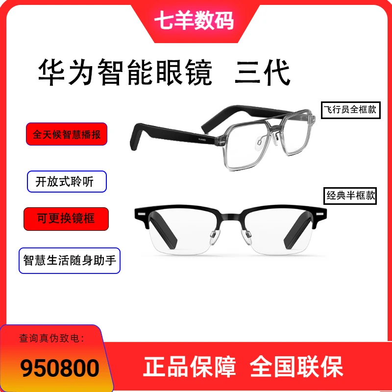 华为智能眼镜 飞行员全框 方形半框光学镜 智慧播报 开放式聆听