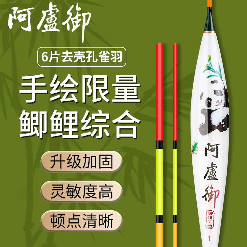 阿盧御版25年纪念新款国宝熊猫孔雀羽高灵敏浮漂鲫鱼鲤鱼草鱼综合