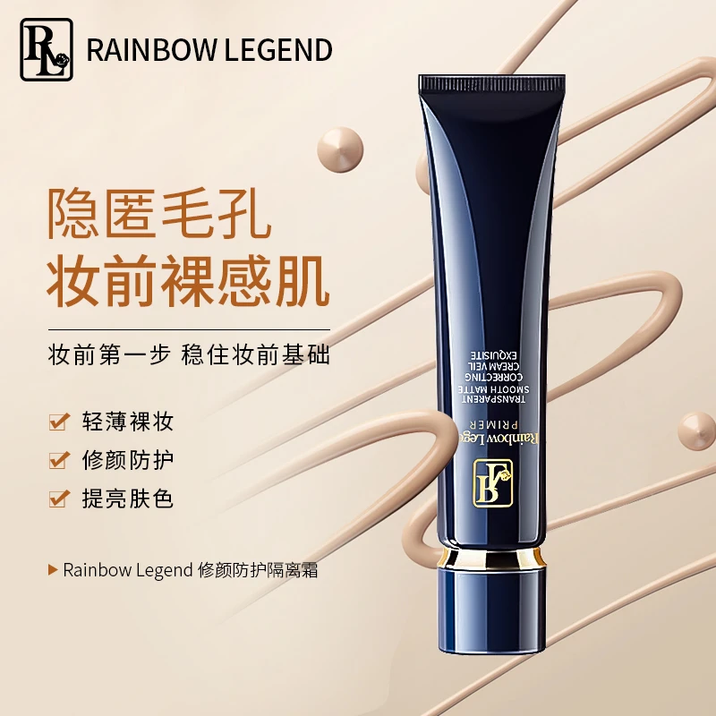 【福利下单送棉花糖粉扑】RL长管隔离修颜防护持久控油保湿提亮肤色