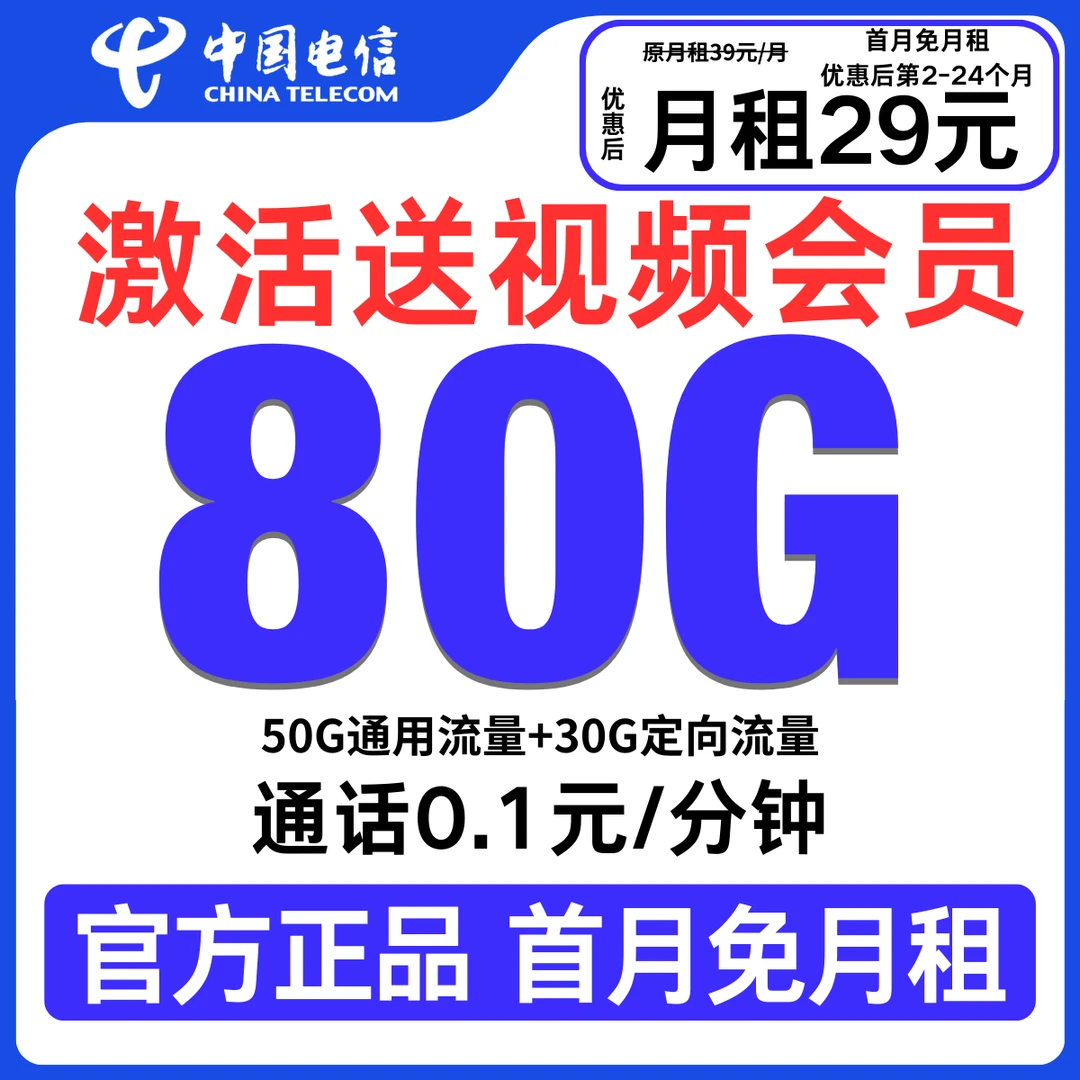 中国电信流量卡电信卡80g官方电信星卡流量卡电信手机卡电话卡