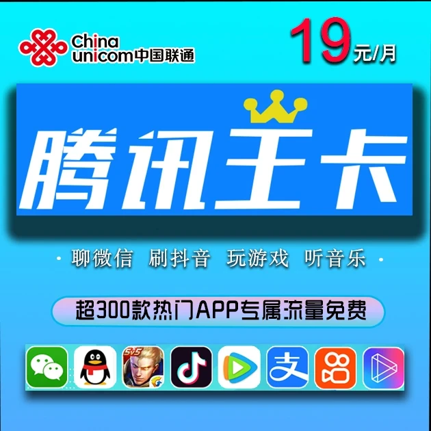 中国联通官方流量卡19元200g流量卡大王卡正规流量卡电话卡手机卡