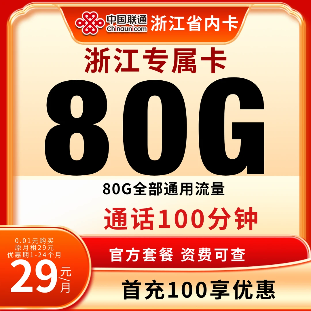 联通卡流量卡手机卡中国联通流量卡联通卡不限速流量卡