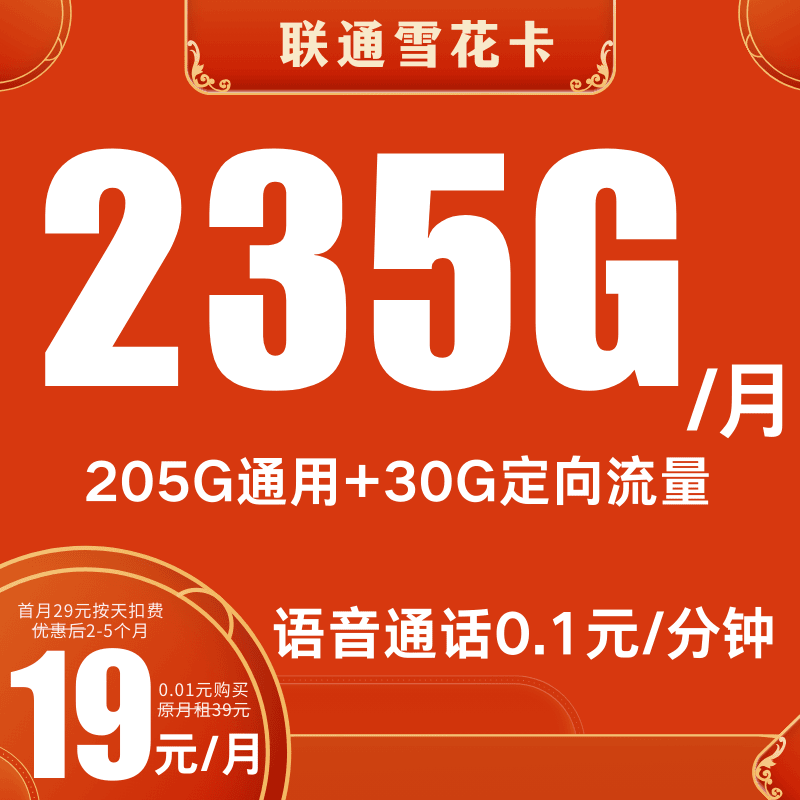 中国联通流量卡19元360g全国通用流量联通卡19元200g全国通用流量