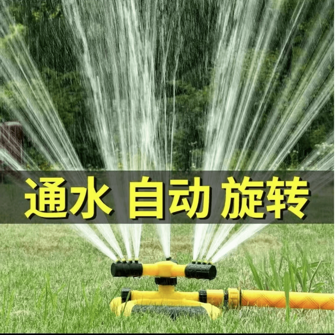 360度旋转喷头自动洒水喷灌水浇菜浇花神器园林菜园降温绿化喷洒