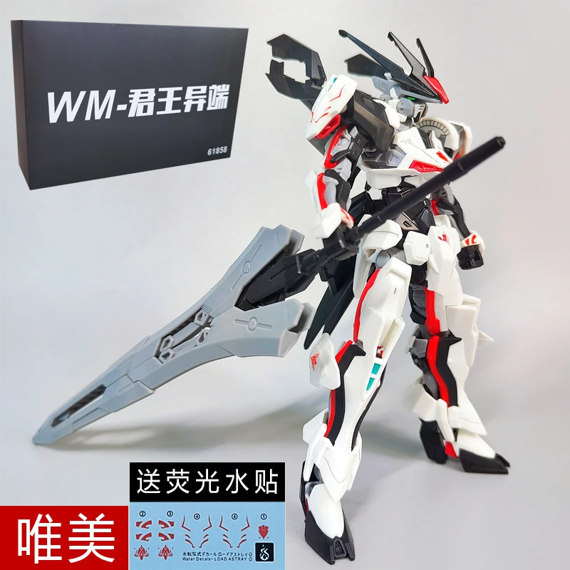 现货星动唯美HG1/144 君王异端高达送荧光水贴帝皇版模型高达拼装