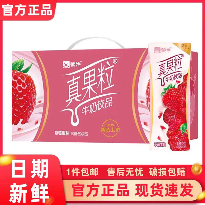 蒙牛11月产 真果粒牛奶饮品 250ml×12盒 新老包装随机发-dysd