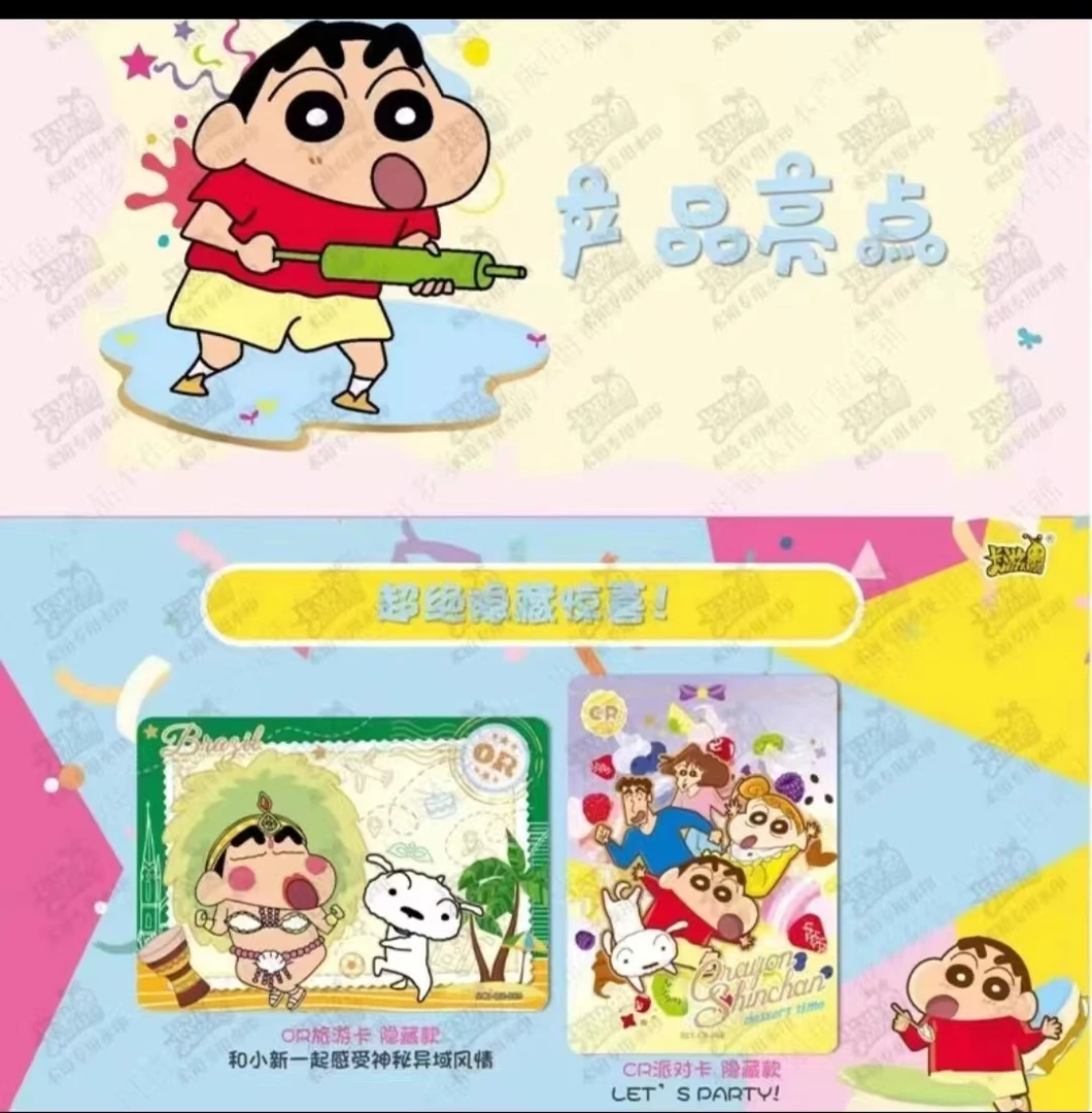 卡游-蜡笔小新新酱典藏卡