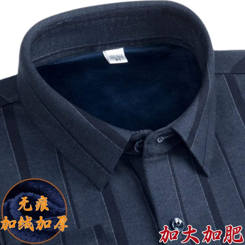 加肥加大码男士保暖衬衫加绒加厚免烫高端无痕深色条纹一体绒衬衣