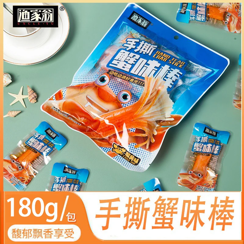 【9.9元40支】渔家翁蟹味棒浓郁香辣麻辣鲜香鱼糜蟹肉棒高海鲜零食