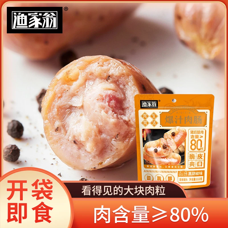 渔家翁爆汁肉肠112g开袋即食香辣味原味大块微辣甄选肉质猪肉肠