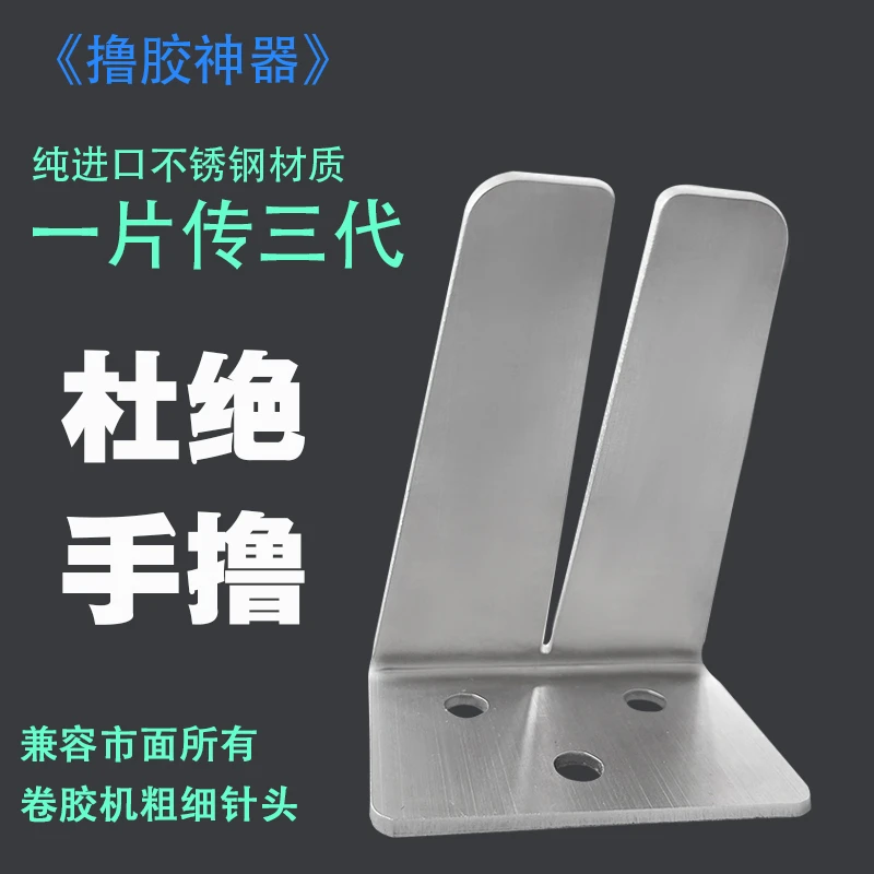 极限科技撸胶片杜绝玻璃扎手进口不锈钢材质