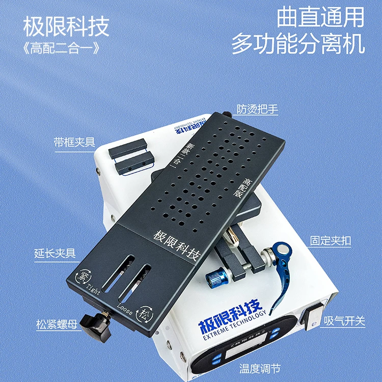极限科技高配二合一手机屏幕分离机恒温加热曲直通用多功能