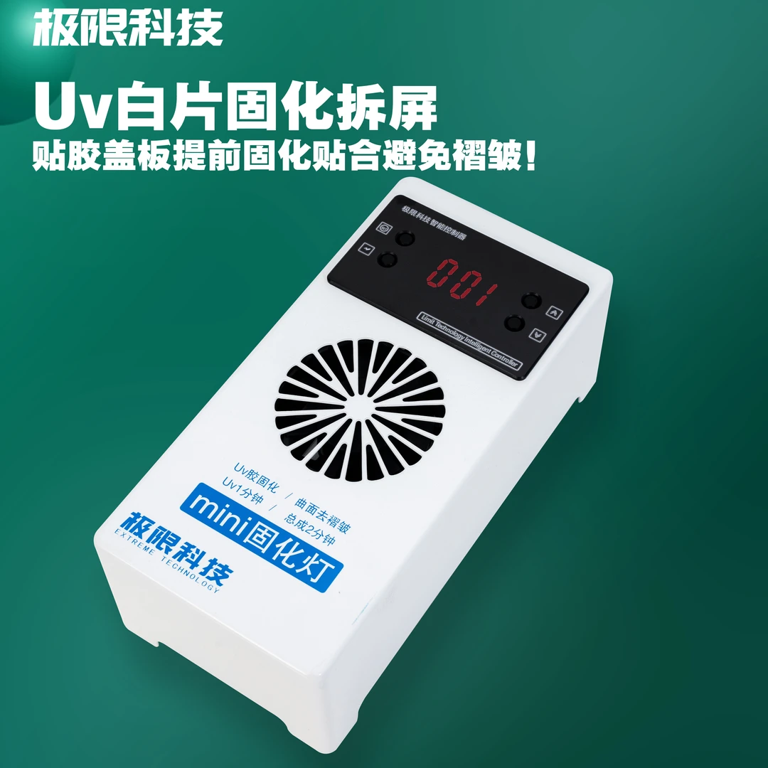 极限科技迷你手持固化灯曲面去皱uv固化